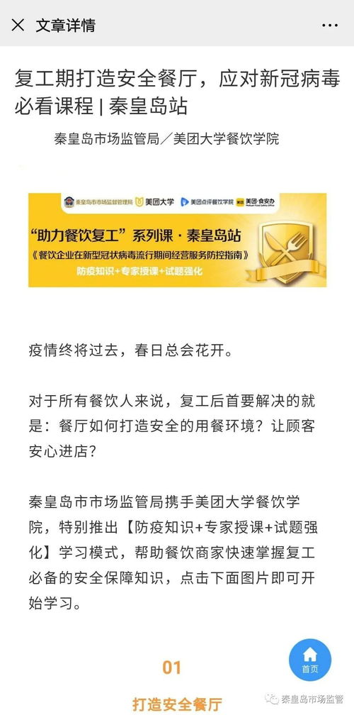 開展從業(yè)人員線上大培訓，夯實餐飲企業(yè)復業(yè)硬基礎(chǔ)
