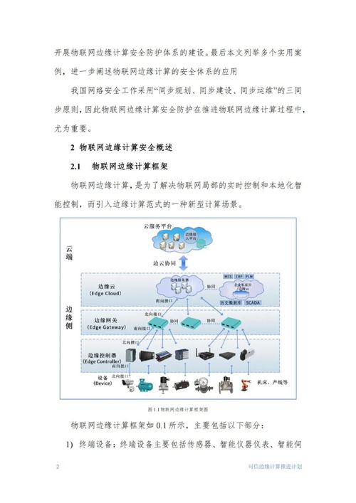 2023物聯(lián)網(wǎng)邊緣計(jì)算安全技術(shù)與應(yīng)用研究報(bào)告 邊緣計(jì)算在物聯(lián)網(wǎng)領(lǐng)域的作用舉足輕重